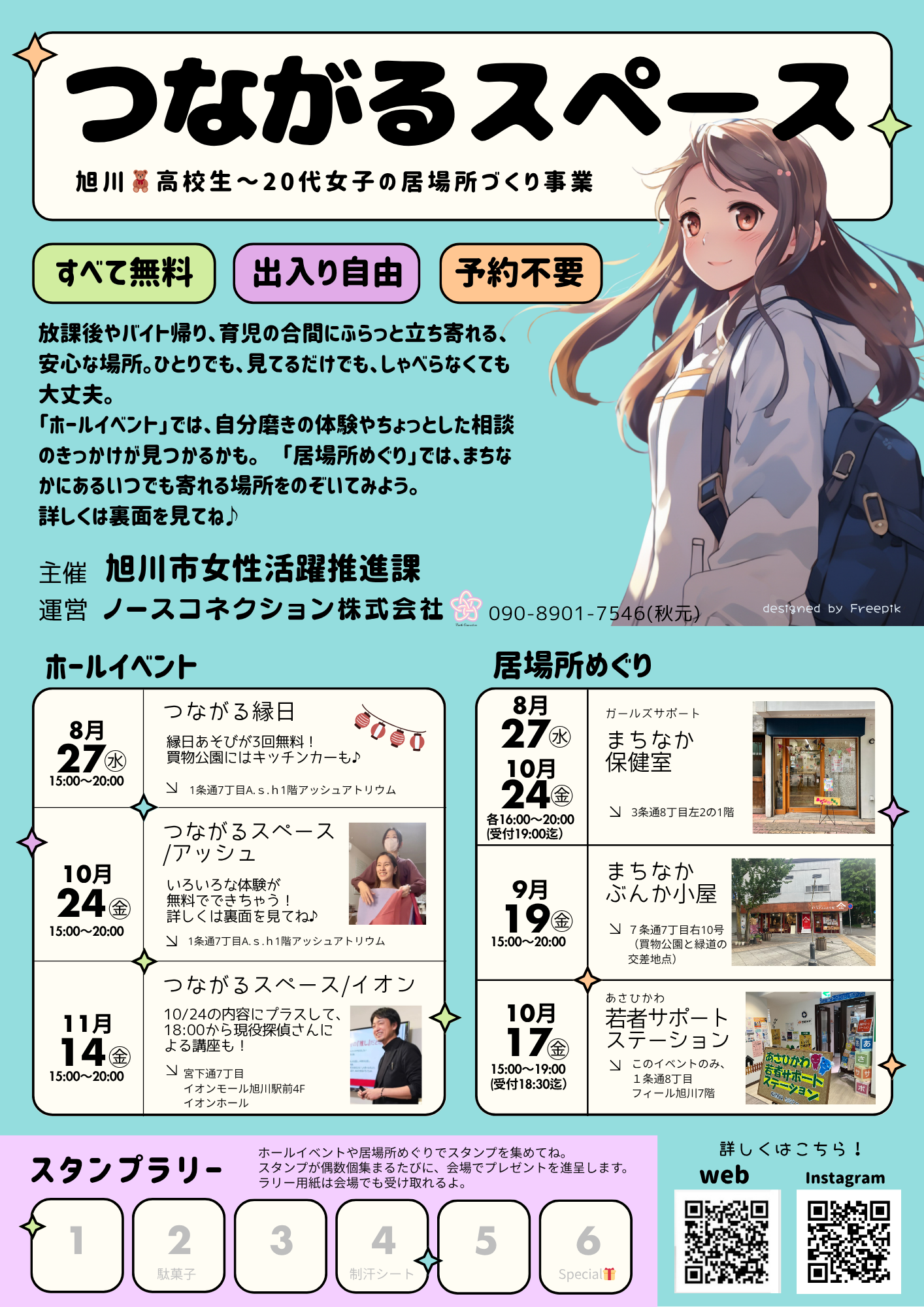 つながるスペース注目