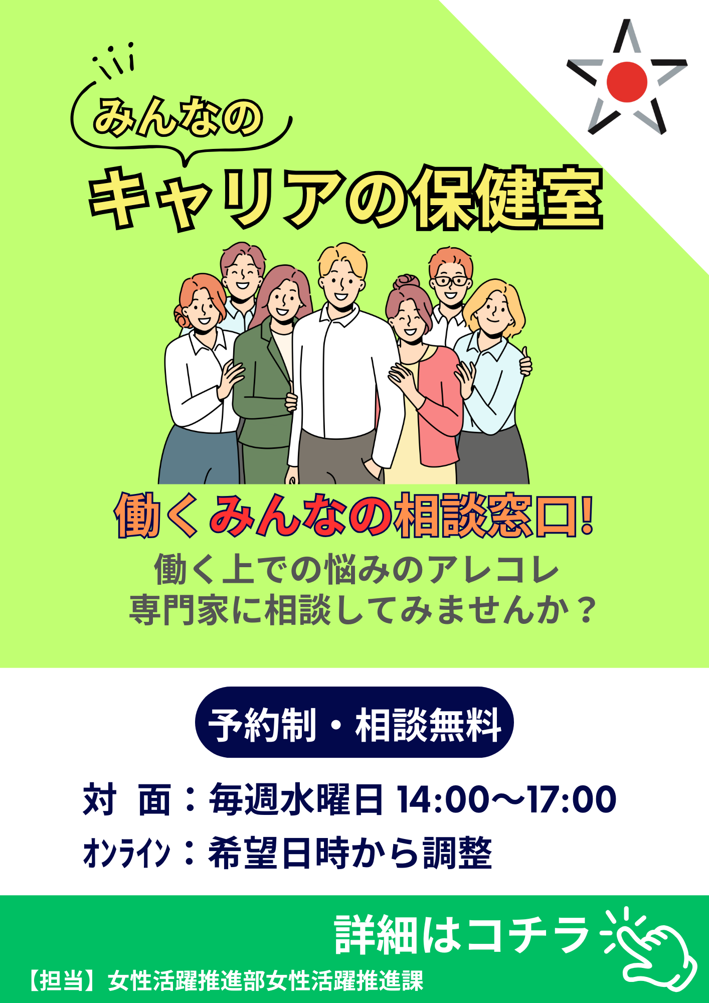 みんなのキャリアの保健室