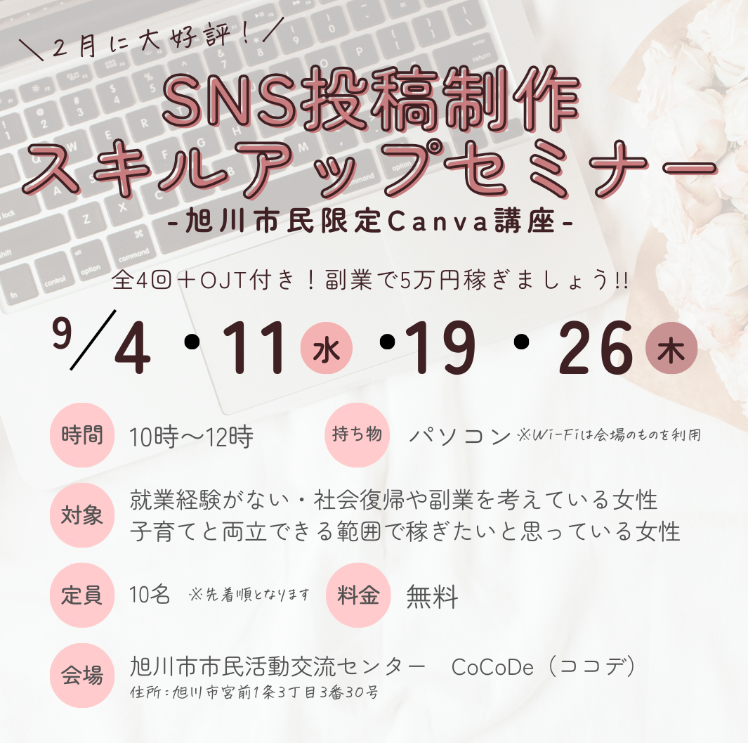SNSセミナー