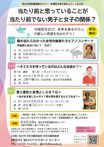 多様性受容セミナー