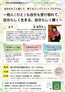 エンパワメントセミナーチラシ