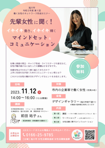 働く女性セミナー1