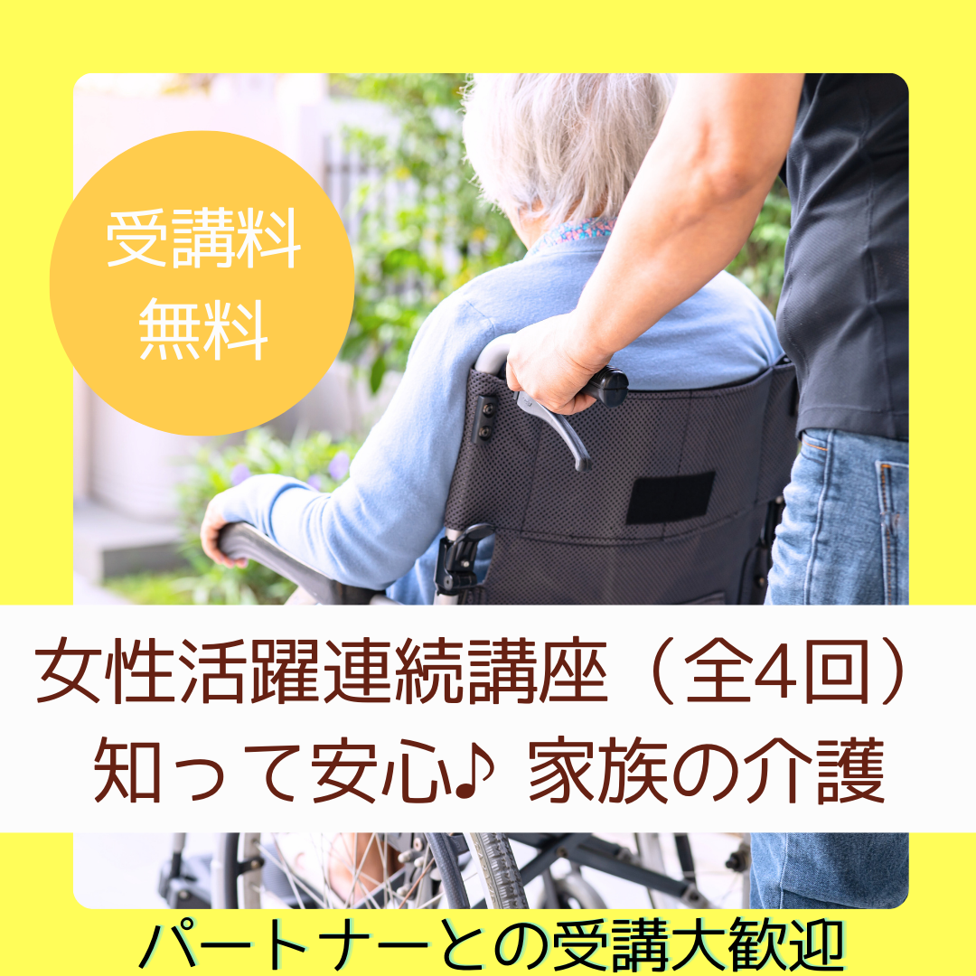連続講座受講者募集画像
