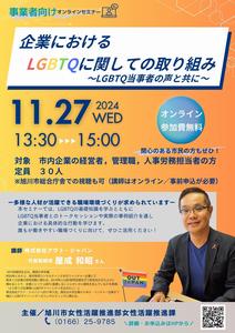 LGBTQチラシ