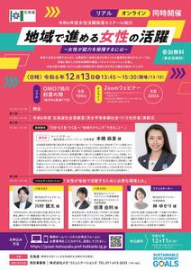 女性活躍推進セミナー