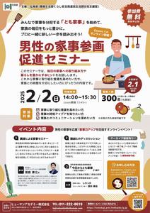 男性の家庭参画促進セミナーフライヤー
