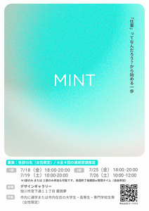 MINTチラシ表