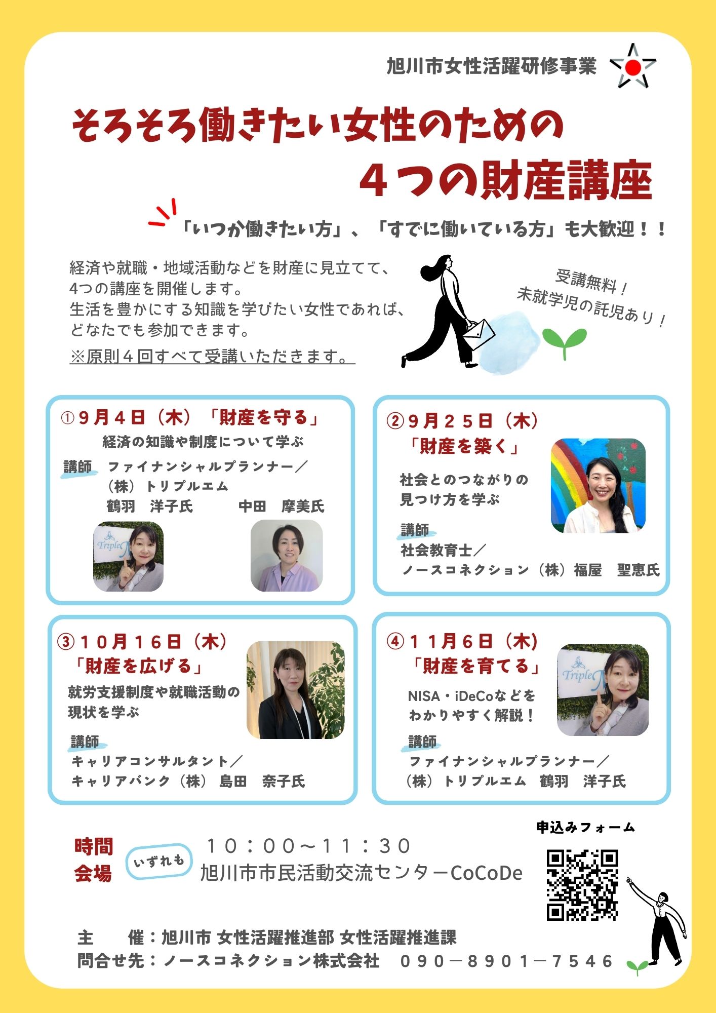 連続講座　チラシ