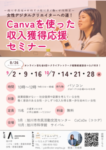 女性デジタルクリエイティブ人材育成事業チラシ