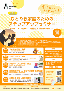 ひとり親セミナーチラシ