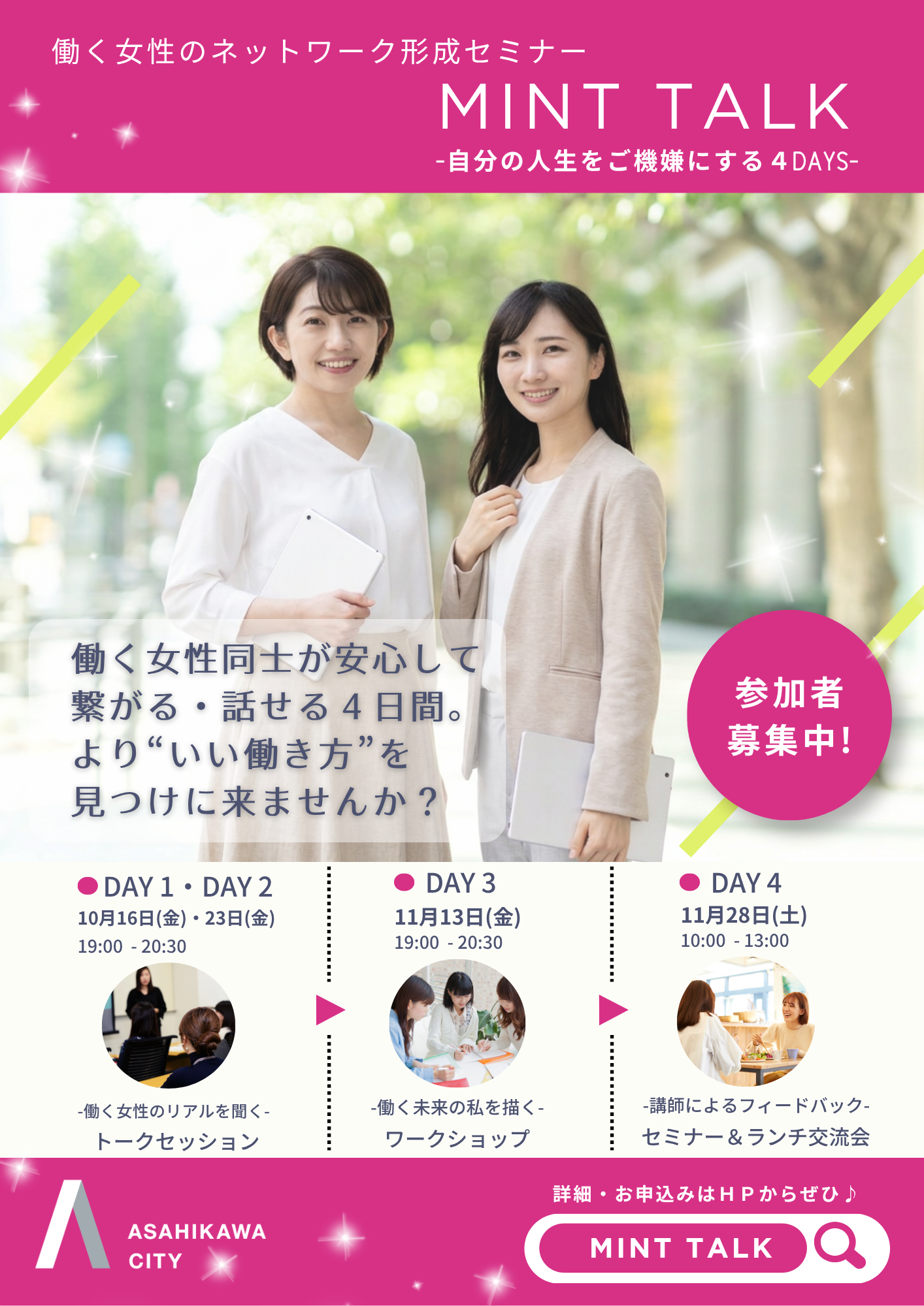 MINT TALKチラシ