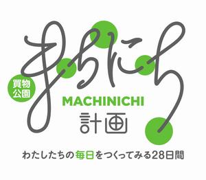 まちにち計画ロゴデザイン