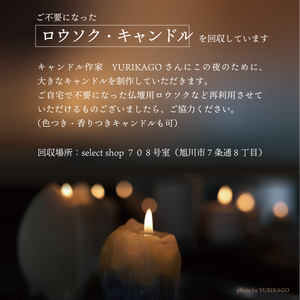 キャンドルナイト3