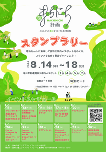 スタンプラリー1