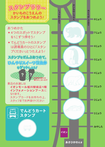 スタンプラリー2