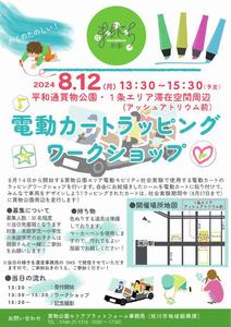 電動カートラッピングワークショップ