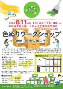 木ばこ色塗りワークショップ
