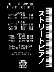 ストリートピアノ1