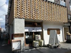 和酒角打うえ田舎