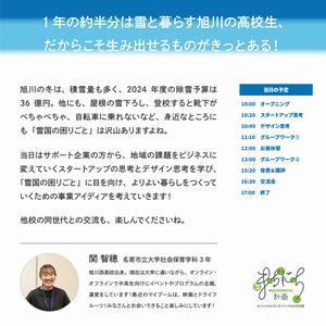 雪会議2