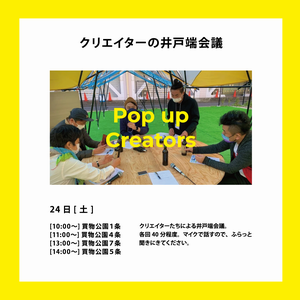 Pop up Creators5