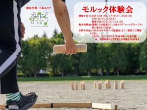 子供縁日・モルック体験会