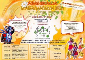ダンスフェス