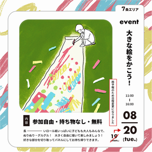 大きな絵をかこう2