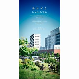 青空写真展