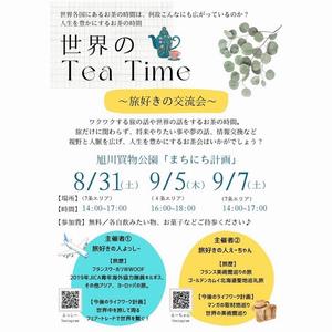 旅好きの交流会