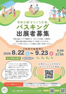 バスキングチラシ