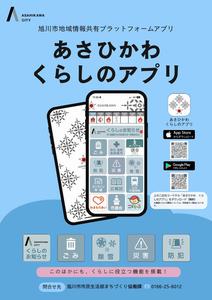 くらしのアプリ