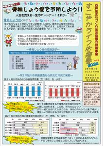すこやかライフ1