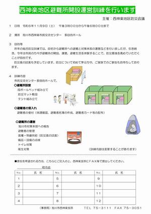 避難所開設運営訓練チラシ