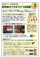 すこやかライフチラシ