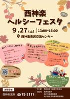 西神楽ヘルシーフェスタ