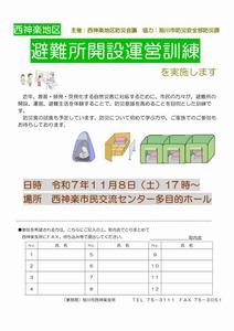 避難所開設運営訓練チラシ