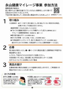 R6マイレージチラシ参加方法