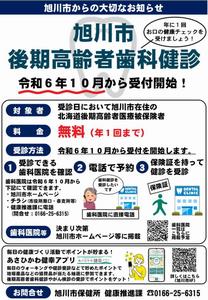 R6後期高齢者歯科検診