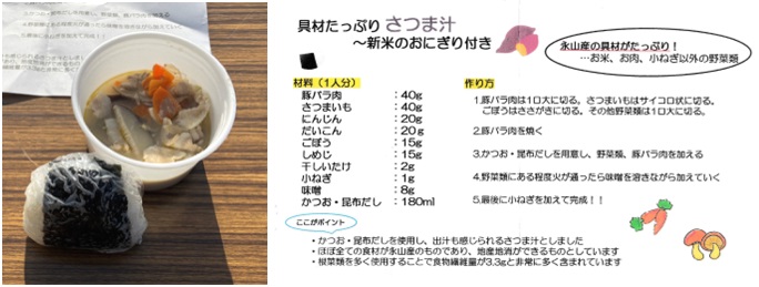R6スープの冷めないきずなづくり_レシピ