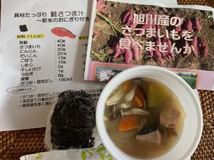 R7_スープ(鮭さつま汁とおにぎり)