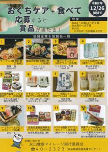 R7_マイレージチラシ表