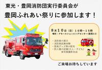 豊岡ふれあい祭り