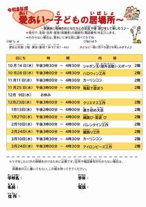 R8愛あい下期チラシ表面