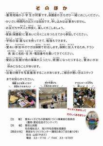R8愛あい下期チラシ裏面