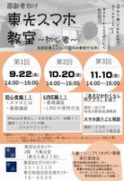【3回分】東光スマホチラシ