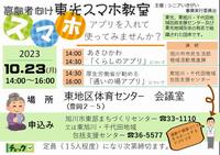 R5スマホチラシ体育センター