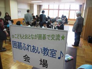 囲碁ふれあい教室