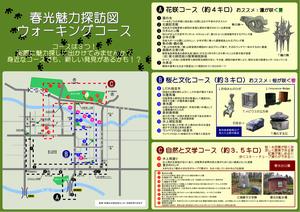 春光魅力探訪図（裏）