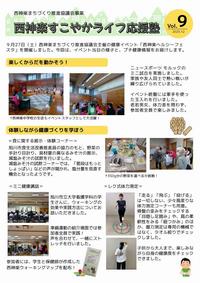 すこやかライフ応援塾2025